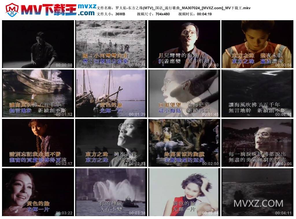 罗大佑-东方之珠(MTV)_国语_流行歌曲_MA307024
